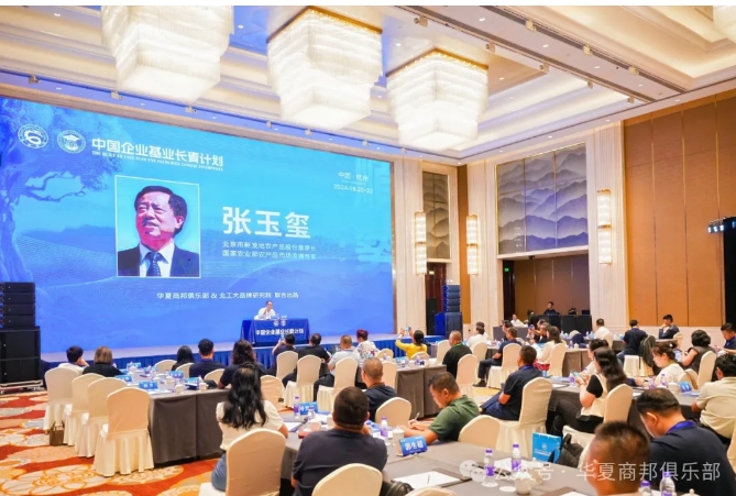 华夏商邦俱乐部中国企业基业长青计划秋季班课程回顾_季克良_宋志平_郑强_张玉玺_曾跃_刘鹏