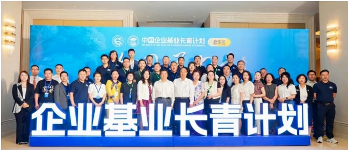 华夏商邦俱乐部中国企业基业长青计划秋季班课程回顾_季克良_宋志平_郑强_张玉玺_曾跃_刘鹏