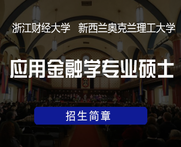 新西兰奥克兰理工大学合作办学含金量怎么样？