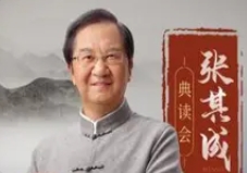 张其成课程系列 2025年报名常见问题解答