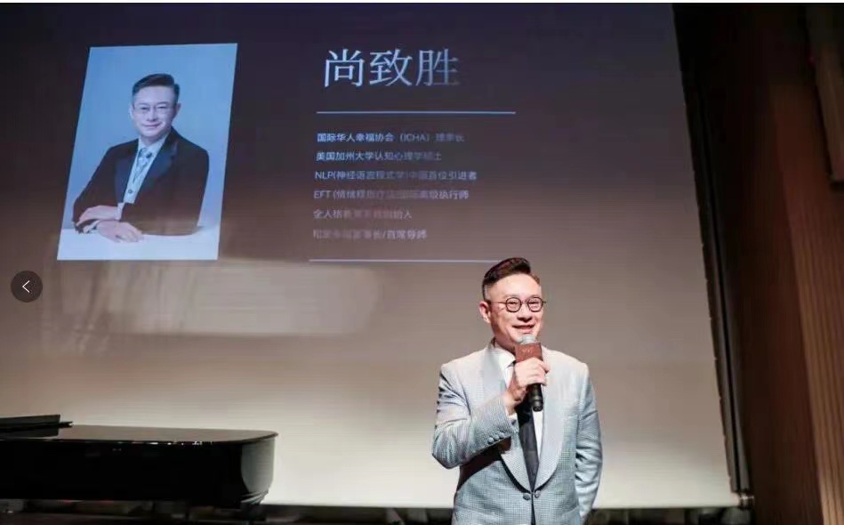 尚致胜2025年幸福之道