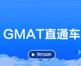 GMAT班有必要吗？