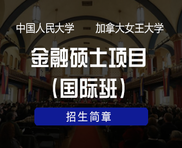 中国人民大学中外合作班培训目的是什么？