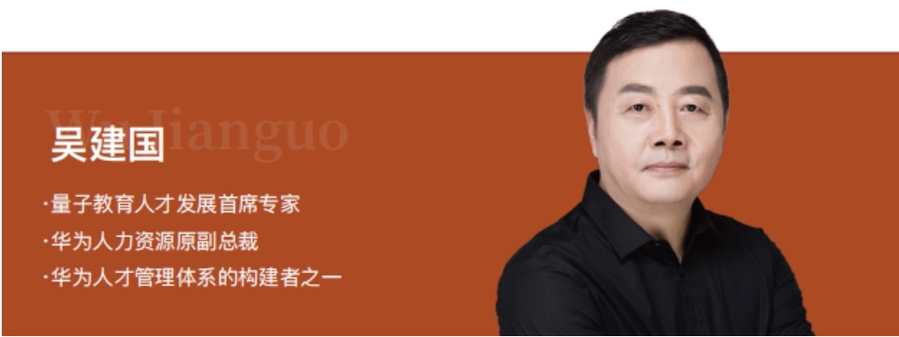 2025年吴建国华为管理课程体会