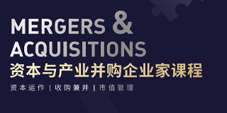2025公司并购重组培训介绍