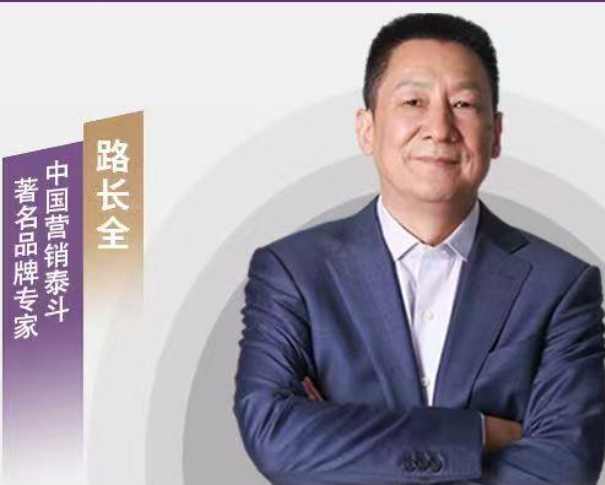 2025年路长全北京线下课