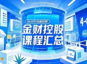 2025年企业财税实践讲座心得