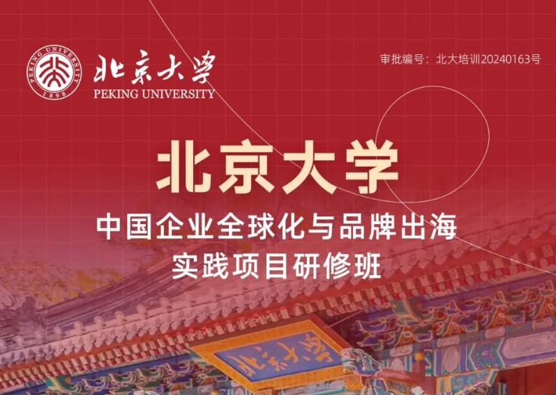 2025年浙江制造品牌出海培训去哪里比较好?