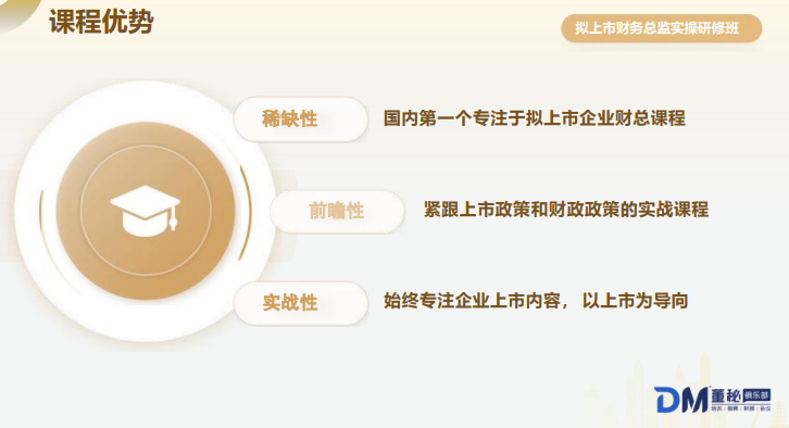 董秘俱乐部拟上市企业财务总监实操研修班