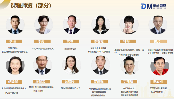 董秘俱乐部拟上市企业财务总监实操研修班