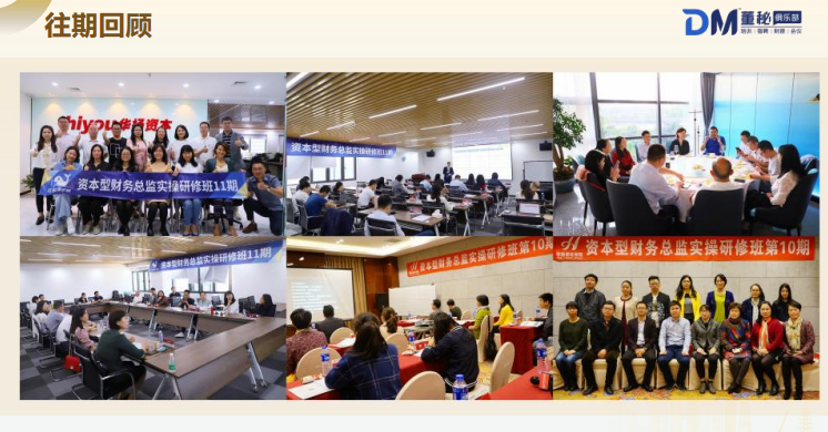 董秘俱乐部拟上市企业财务总监实操研修班