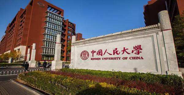 中国人民大学国学研修班有吗？