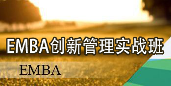 2024武汉大学EMBA研修班：塑造未来商界领袖