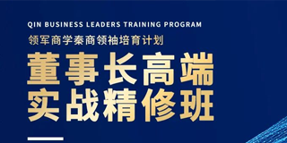 华商领军商学南京分院：助您成为商业领袖