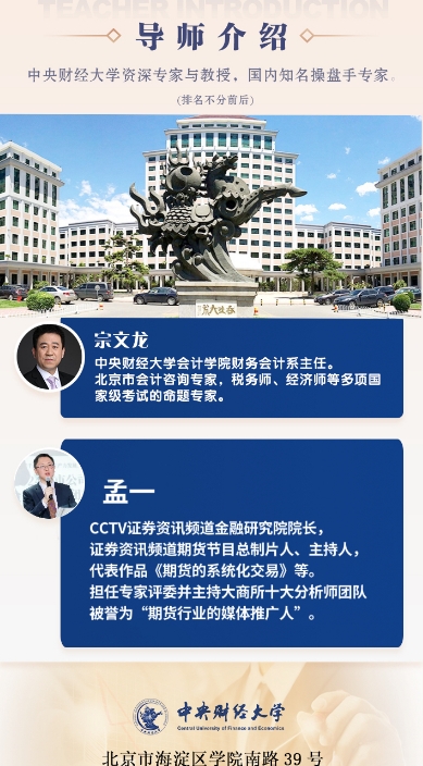 中央财经大学 证券+期货投资操盘必修课 (二期)_《从财务报表分析上市公司未来表现》宗文龙教授 《从财务报表分析上市公司未来表现》_北京