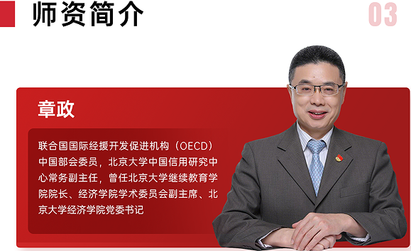北京大学稳贏战略研修班11月22-24日_黄立俊_骆峰_章政