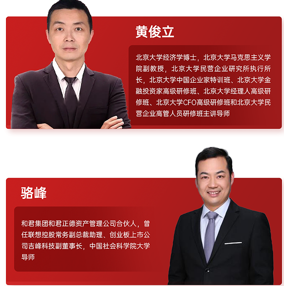 北京大学稳贏战略研修班11月22-24日_黄立俊_骆峰_章政
