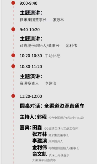 第五届谷仓新国货创新峰会2026年1月10-11日全流程_杭州