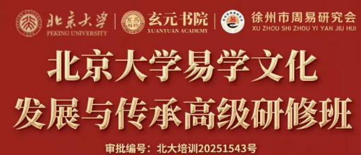 2026年学习周易学什么课程?