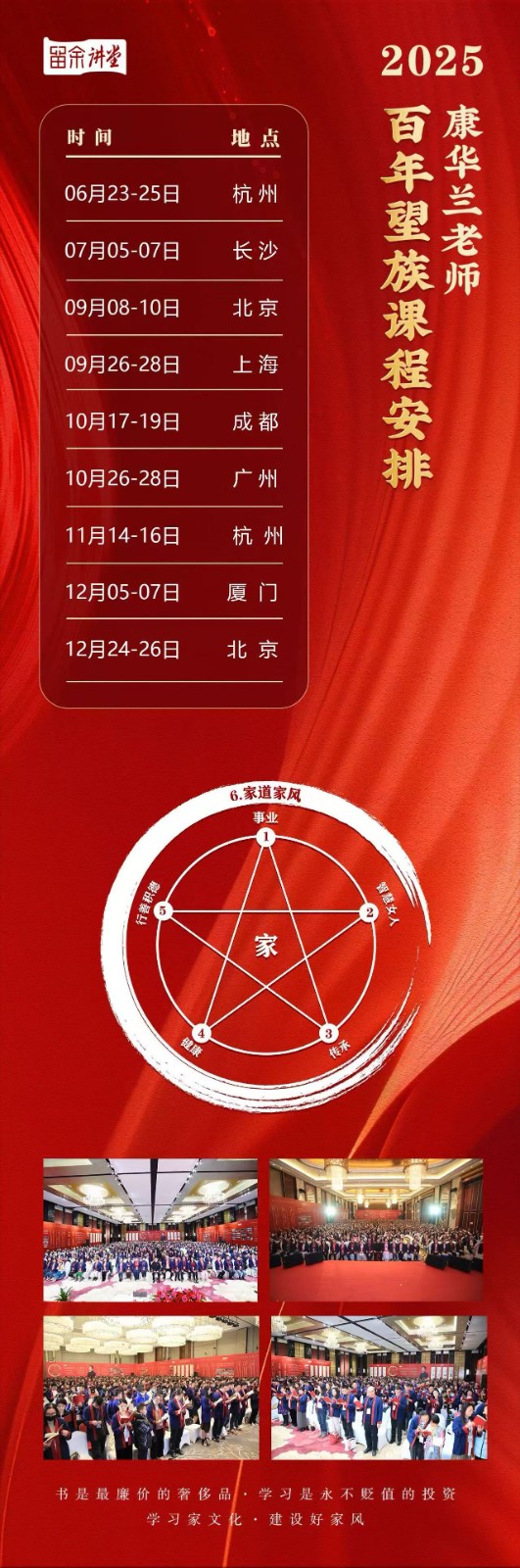 2025年12月5-7日留余讲堂_康华兰百年望族课程安排_厦门
