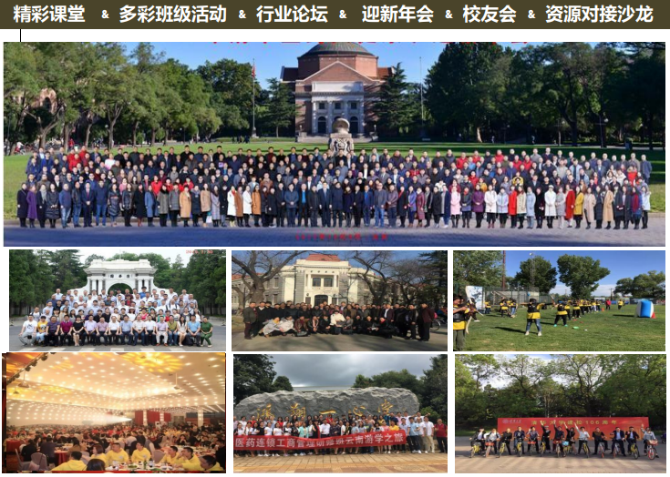 医疗大健康工商管理EMBA总裁高级研修班