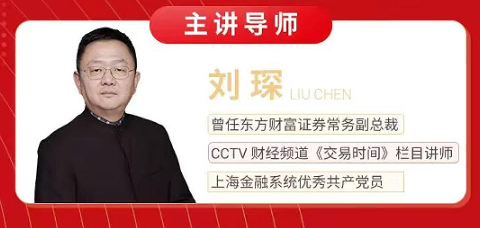 2026年刘琛投资线下课靠谱吗