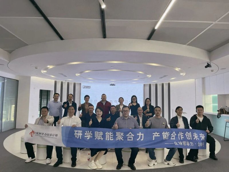 能源互联·智造出海 | 全球领导力培养计划南京行 | 丝路中心游学回顾