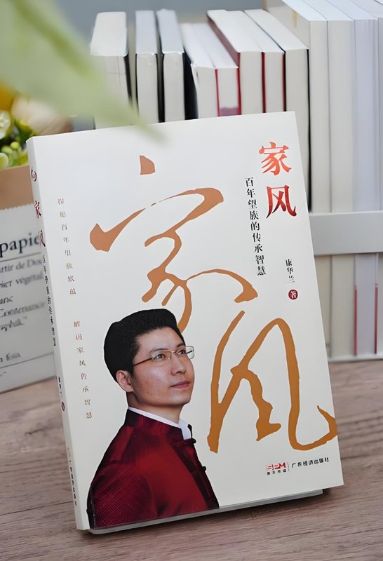 康华兰：要想成为百年望族，六大基因、两件事情，缺一不可！