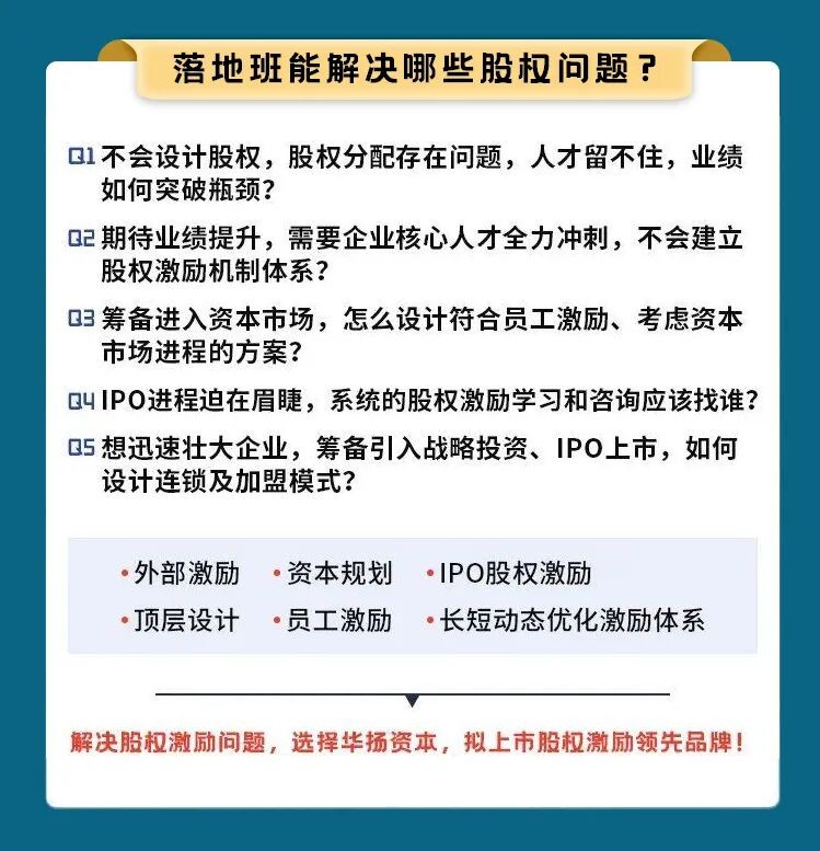 董秘俱乐部:(第62期)股权激励方案设计落地班 5月23-24·深圳开课!定战略、控风险、拿落地方案