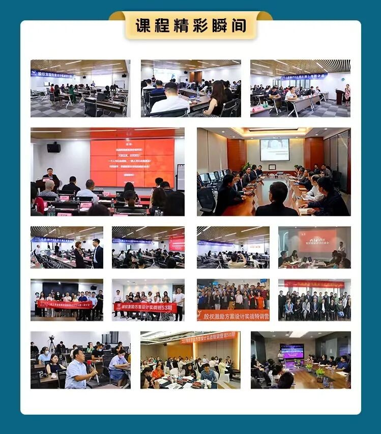 董秘俱乐部:(第62期)股权激励方案设计落地班 5月23-24·深圳开课!定战略、控风险、拿落地方案