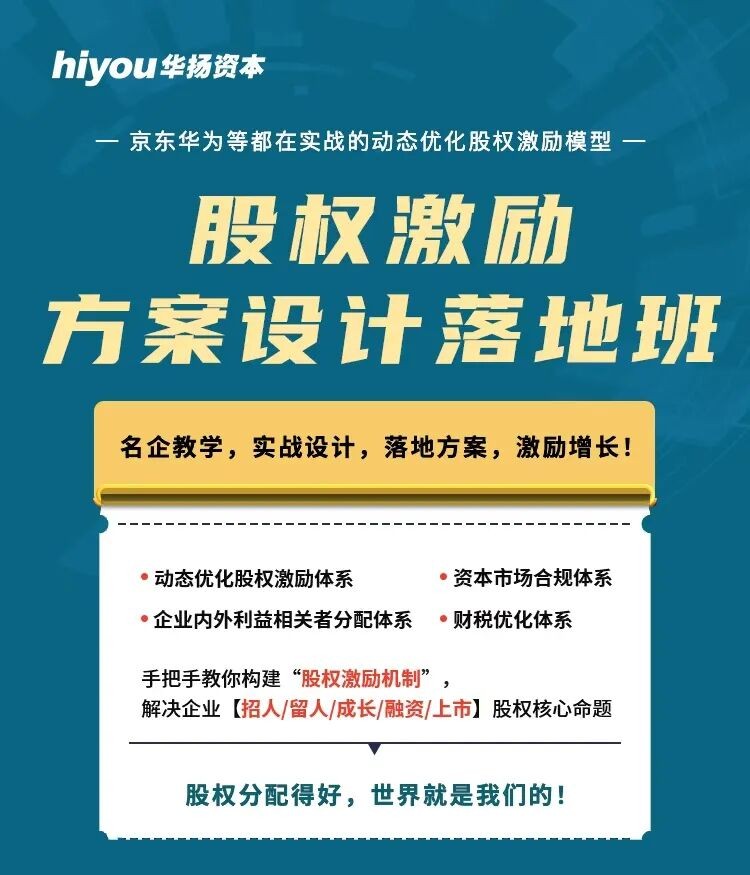 董秘俱乐部:(第62期)股权激励方案设计落地班 5月23-24·深圳开课!定战略、控风险、拿落地方案