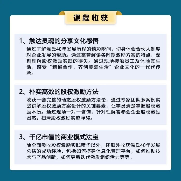 董秘俱乐部:(第62期)股权激励方案设计落地班 5月23-24·深圳开课!定战略、控风险、拿落地方案