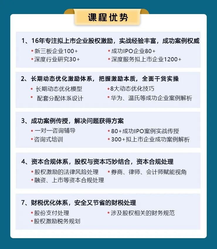 董秘俱乐部:(第62期)股权激励方案设计落地班 5月23-24·深圳开课!定战略、控风险、拿落地方案