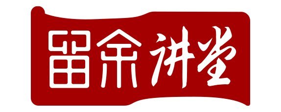 留余讲堂 | 康华兰 | 百年望族 | 杭州·广州 | 5-6月 | 限时特惠990元/人
