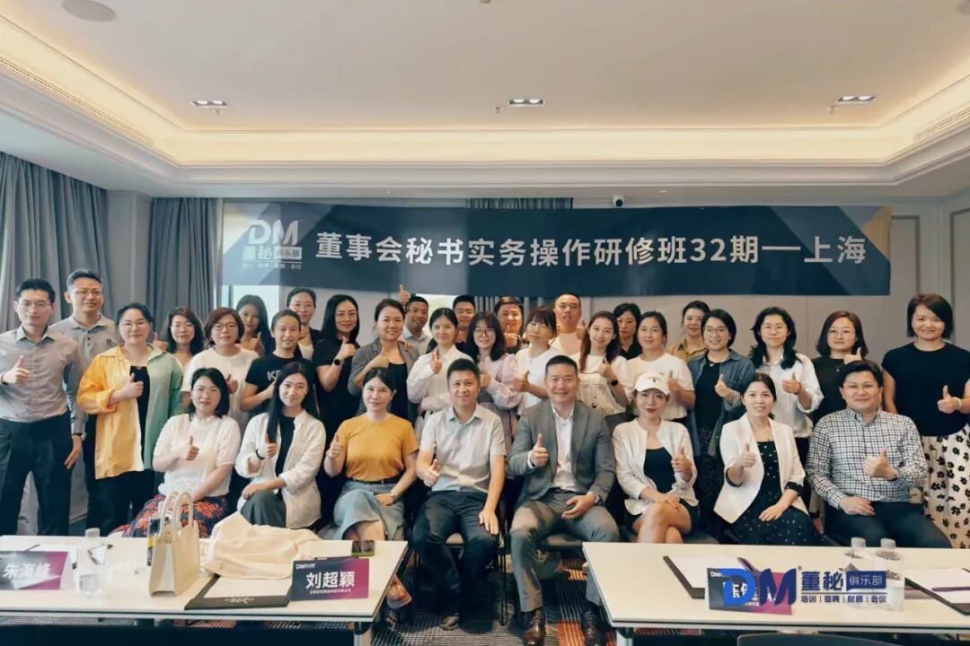 董秘实务操作研修班:上市公司董秘与IPO人才系统成长课程