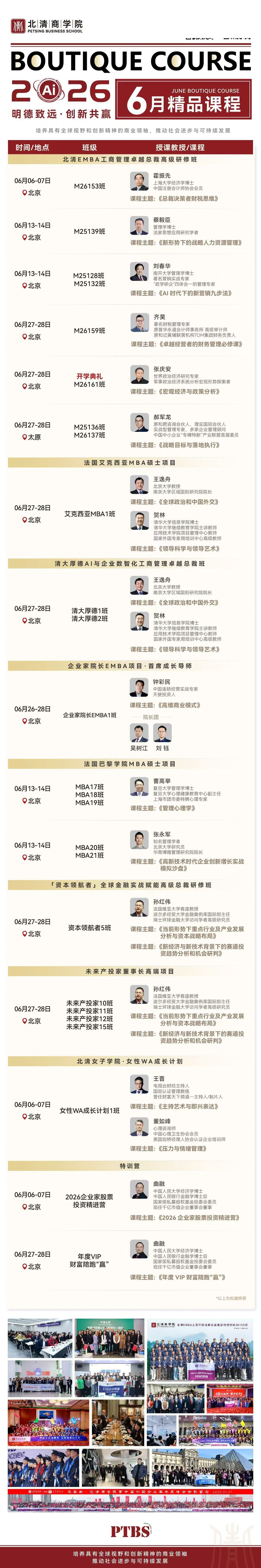 曲融老师：北清智库特训营《年度VIP财富陪跑“赢”》06月27-28日
