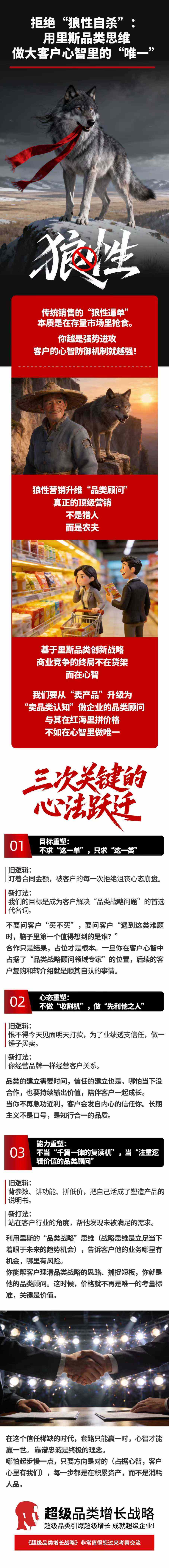 拒绝“狼性自杀”，做大客户心智里的“唯一”：里斯品类思维下的三次销售跃迁