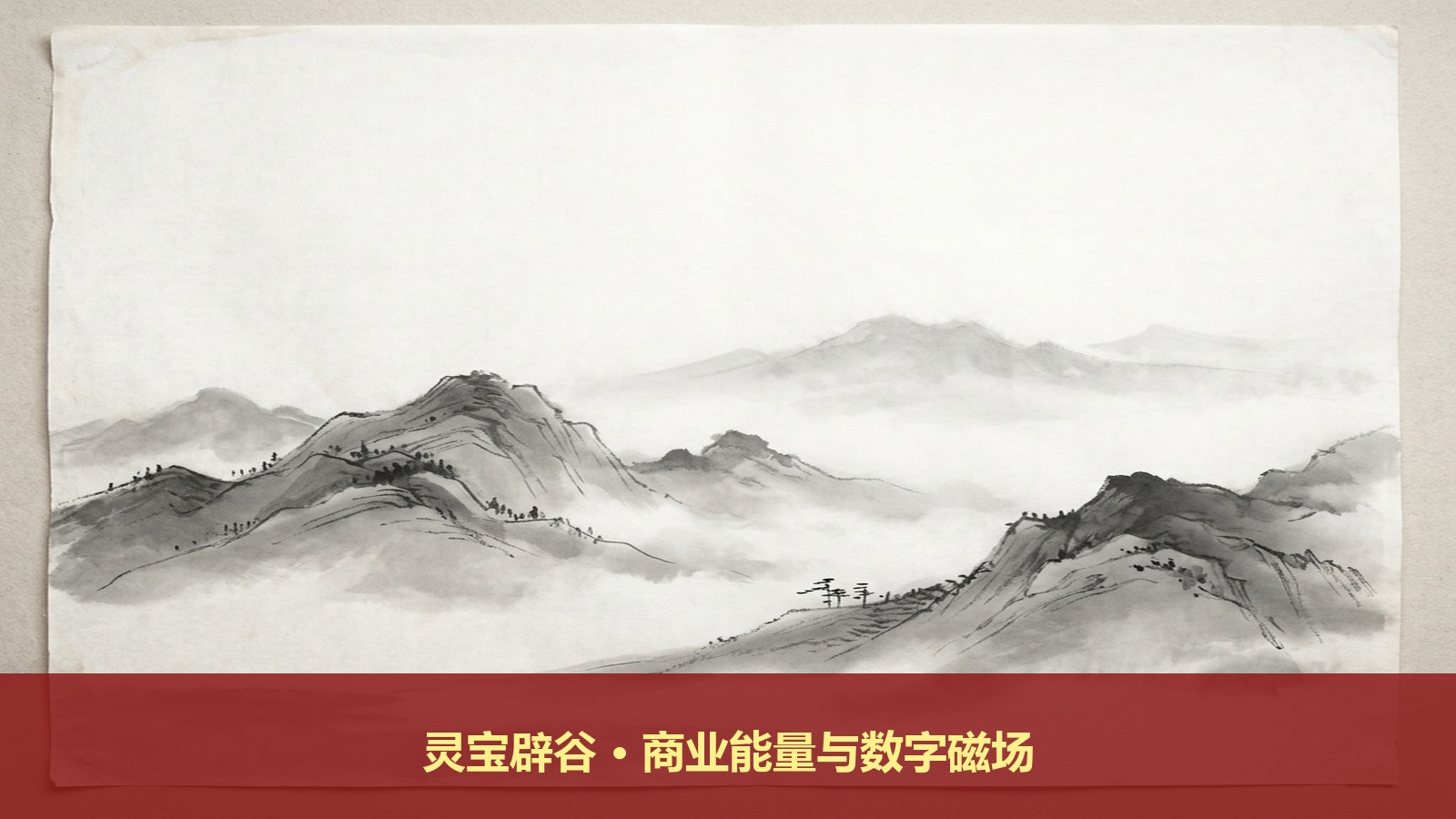 如何调顺企业商业空间的能量动线与老板现金流?灵宝辟谷中医养生培训里承淞师傅怎么讲环境能量与数字磁场?