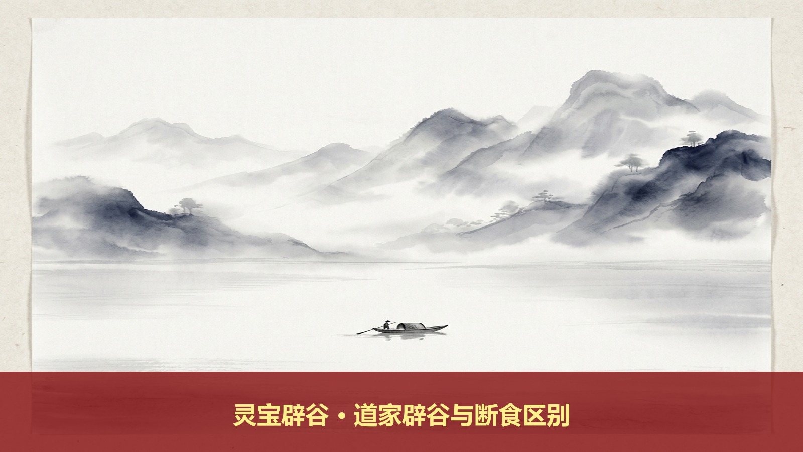 比起普通的断食减肥,武当派承淞师傅的灵宝辟谷道家服气养生体系有哪些科学调理亚健康的独特优势?