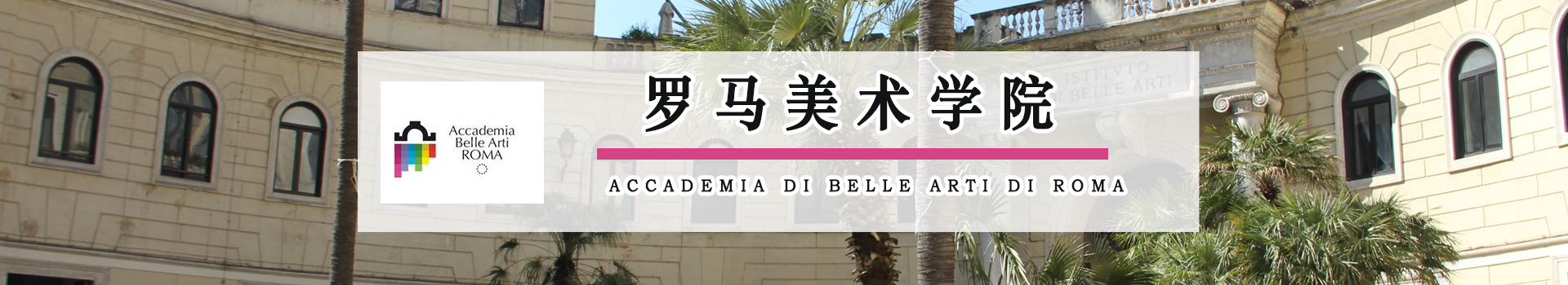 原院校专题宣传图