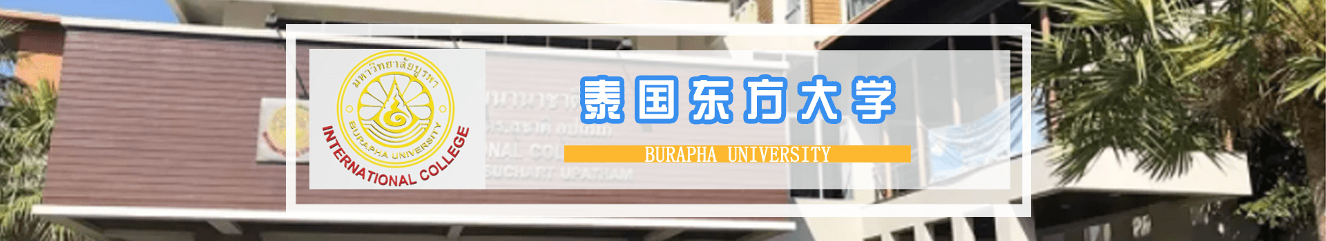 原院校专题宣传图