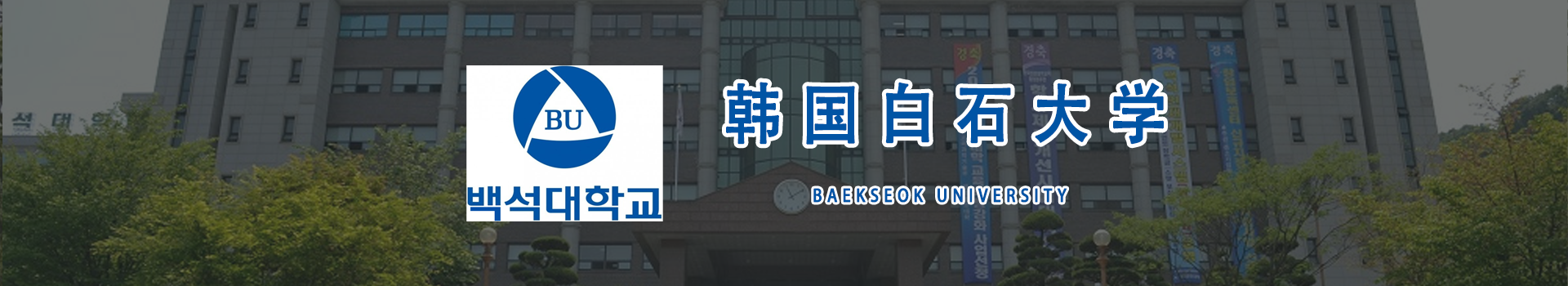 原院校专题宣传图
