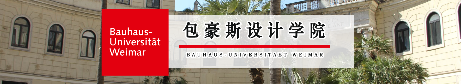 原院校专题宣传图