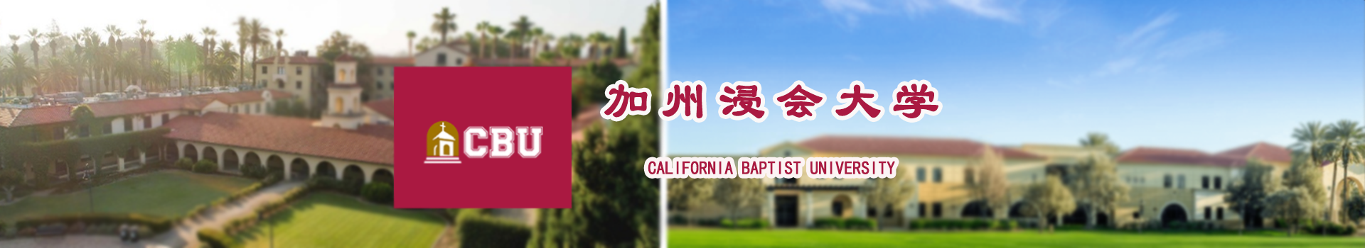 原院校专题宣传图