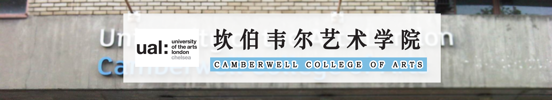 原院校专题宣传图