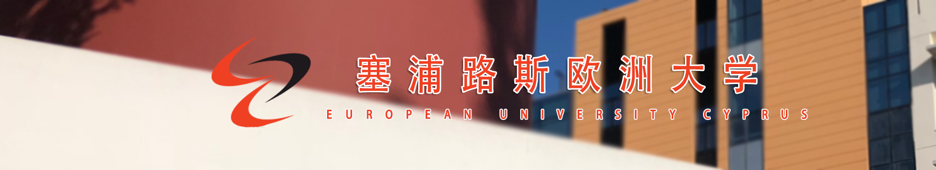 原院校专题宣传图