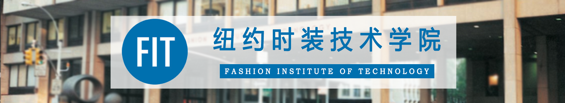 原院校专题宣传图