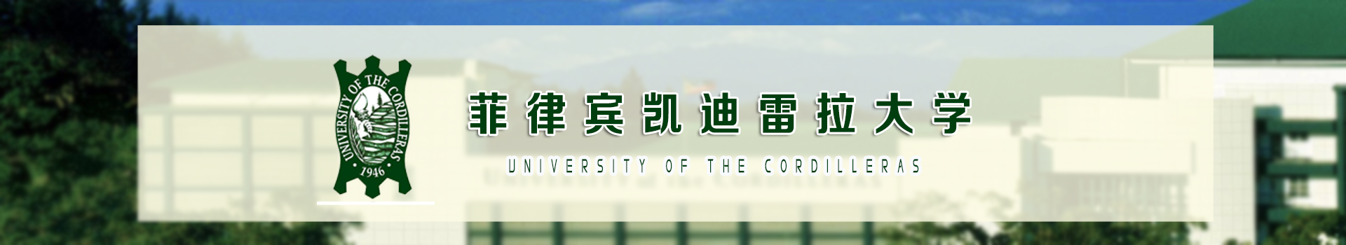 原院校专题宣传图