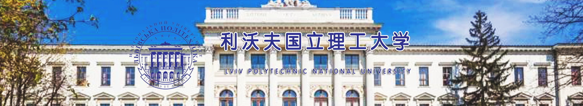 原院校专题宣传图