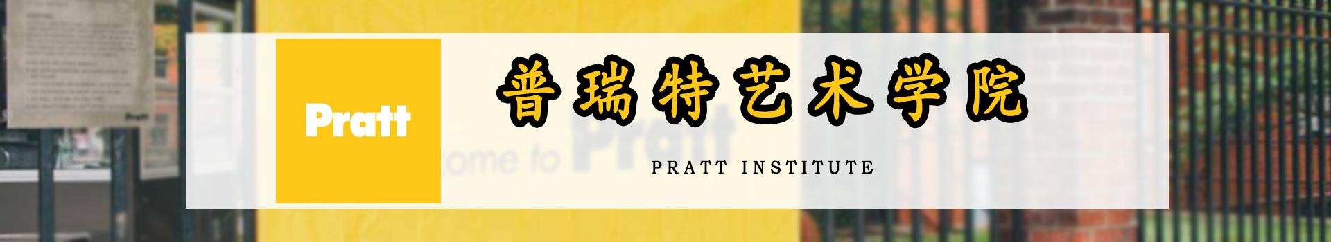 原院校专题宣传图